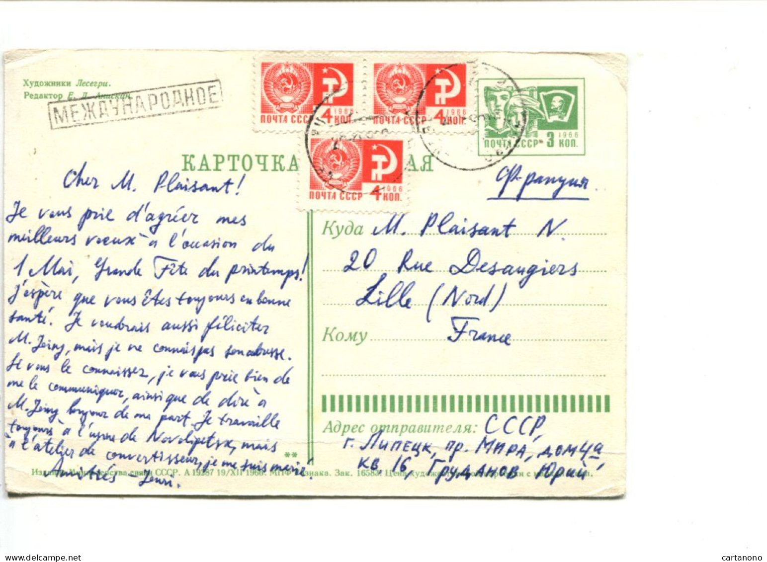 URSS - Affranchissement Sur Entier Postal 1966 - Fleurs Coquelicots / Industrie - 1960-69