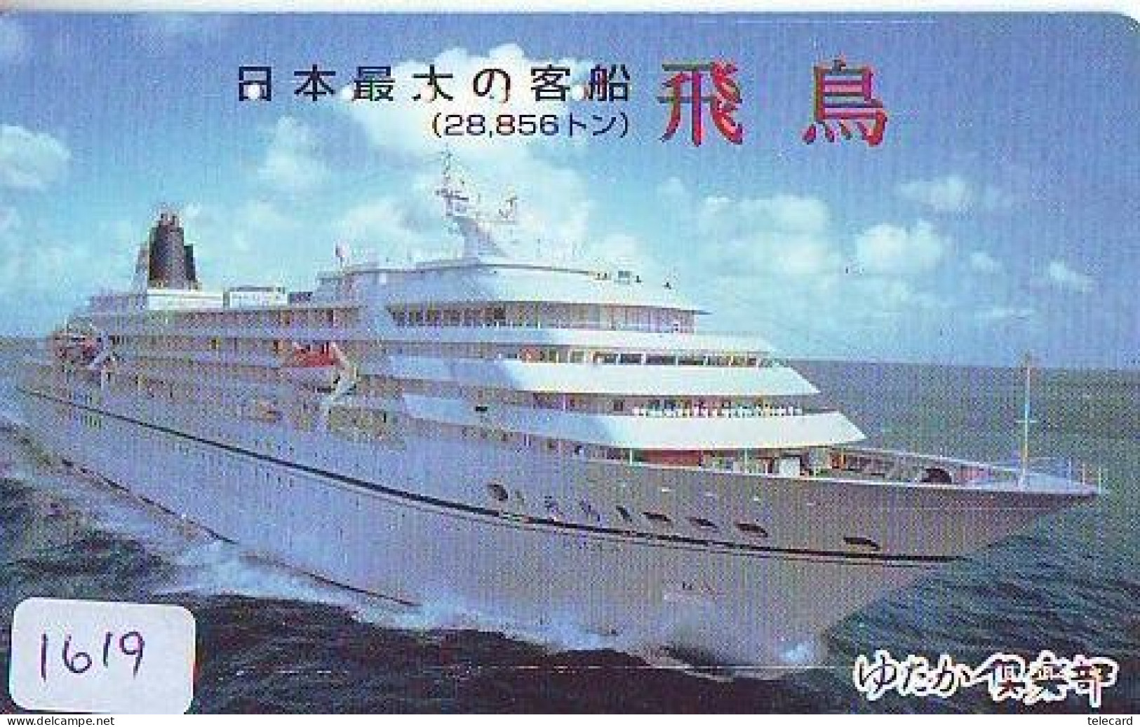 Télécarte JAPON * * BATEAU * PHONECARD JAPAN * SHIP (1619) TK *  SCHIFF * Schip * Boot * Barco - Boats