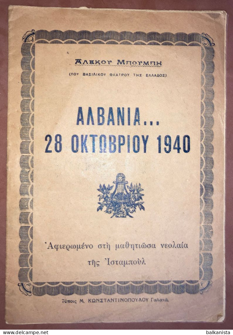 Greek Constantinople Theatre Booklet Albania 28 October 1940  Alekos Boubis - Livres Anciens