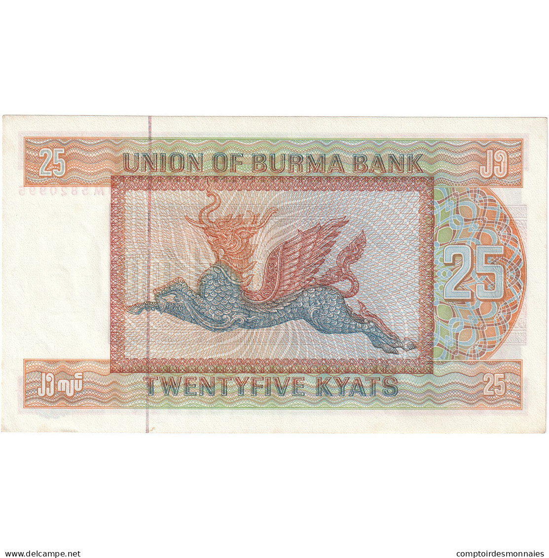 Birmanie, 25 Kyats, Undated (1972), KM:59, NEUF - Myanmar