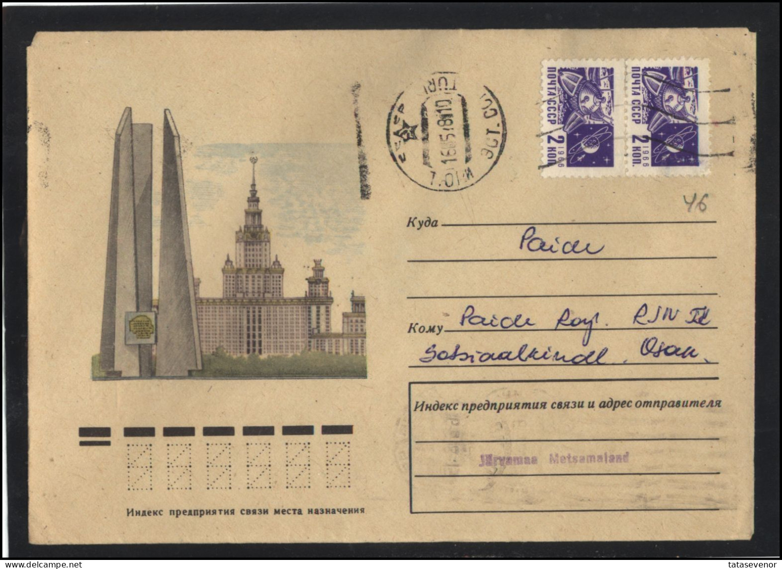 RUSSIA USSR Stationery USED ESTONIA AMBL 1256 TURI The State LUMUMBA University Education - Non Classificati