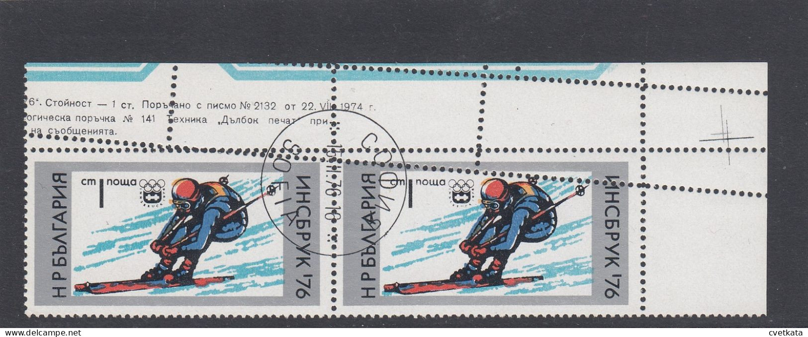 ERROR/ Olympic Games 76`/ Used/ PAIR/ Double Perforation /Mi: 2463/ Bulgaria 1976 - Varietà & Curiosità