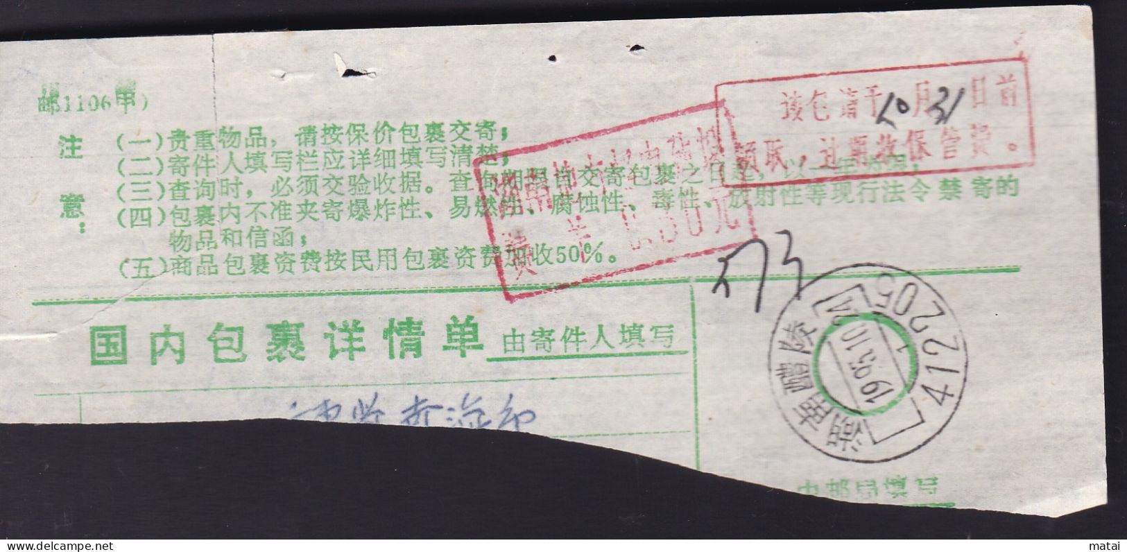 CHINA HUNAN LILING 412205 Parcel List  WITH ADDED CHARGE LABEL (ACL) 0.30 YUAN CHOP - Sonstige & Ohne Zuordnung