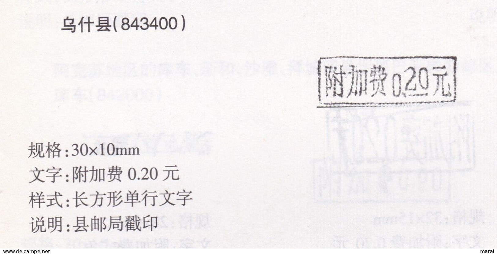 CHINA CHINE XINJIANG WUSHI 843400 CHARGE LABEL (ACL) 0.20 YUAN X 3 CHOP - Other & Unclassified
