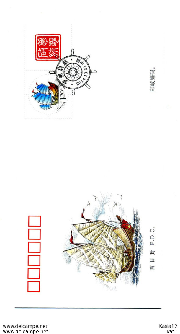 A52142)China FDC 4633 ZF, Schiff - 2010-2019