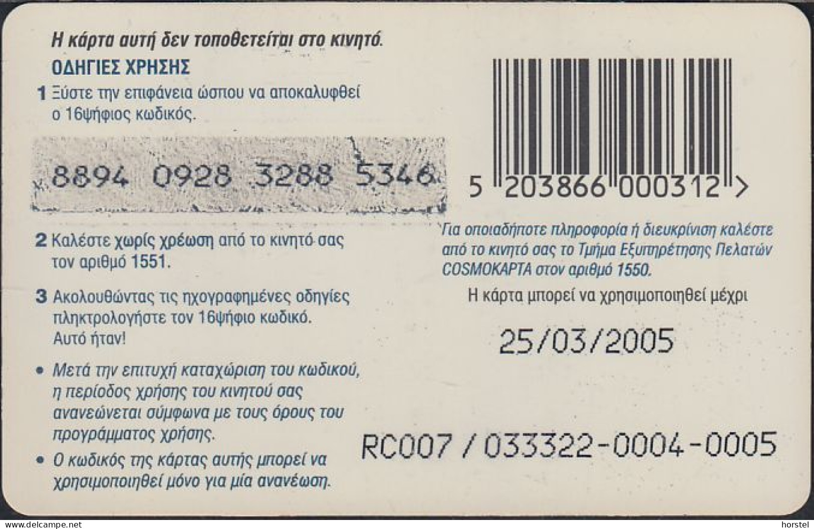 Greece - GREECE Prepaid - COSMO KAPTA 7 € Olympia 2004