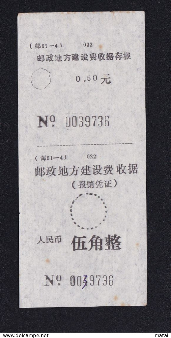CHINA CHINE CINA SICHUAN  ADDED CHARGE LABEL (ACL) 0.50 YUAN 0039736 / 0049736 VARIETY!! - Autres & Non Classés