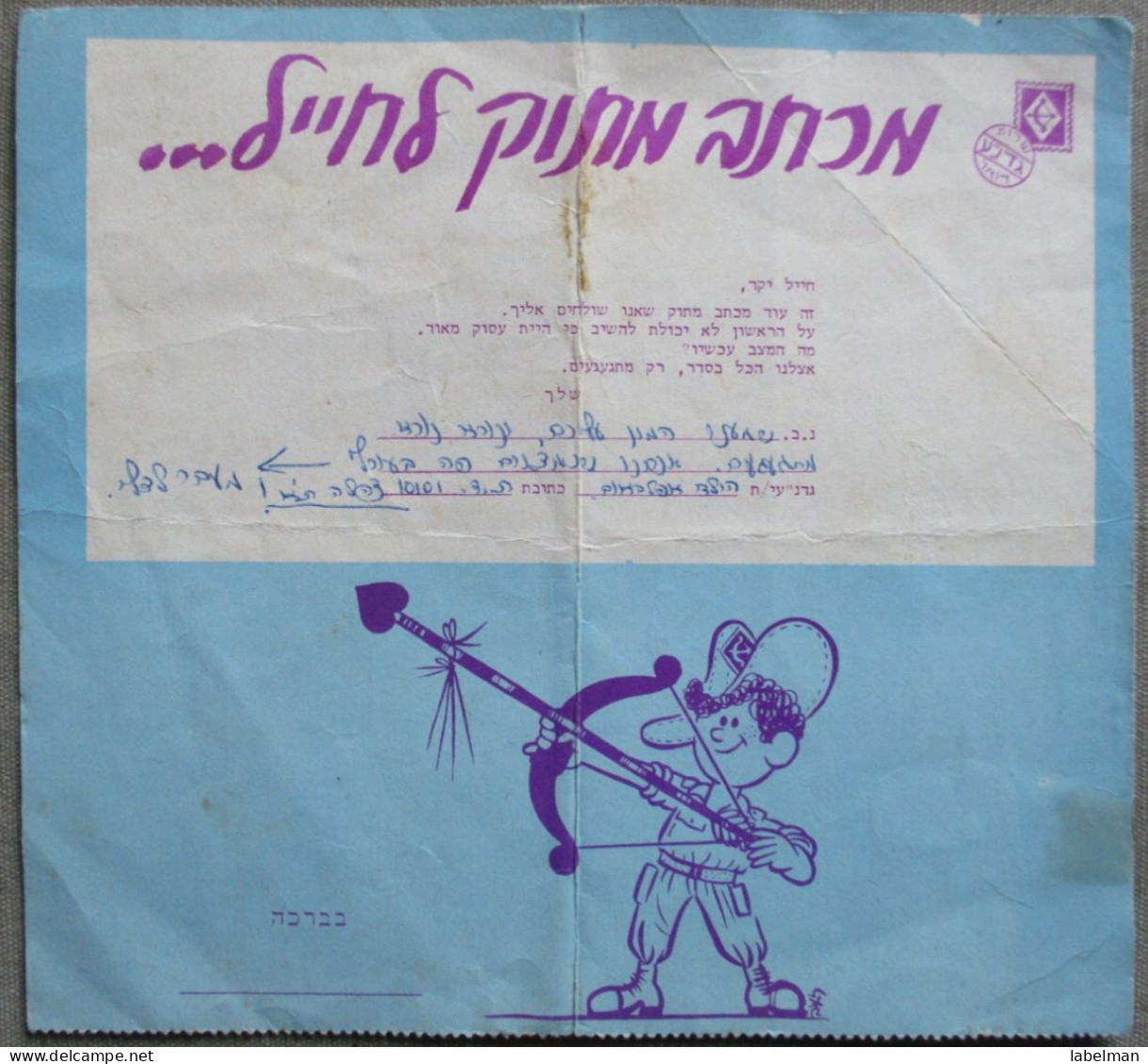 1973 IDF ZAHAL ARMY DEFENSE FORCES YOM KIPPUR WAR SCHOOL PUPIL LETTER TO A SOLDIER ENVELOPE ISRAEL JUDAICA - Briefe U. Dokumente