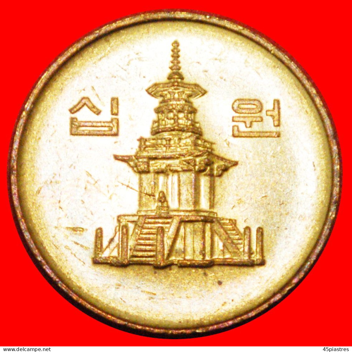 * PAGODA (1983-2006): SOUTH KOREA  10 WON 1990 MINT LUSTRE! · LOW START ·  NO RESERVE! - Korea (Zuid)