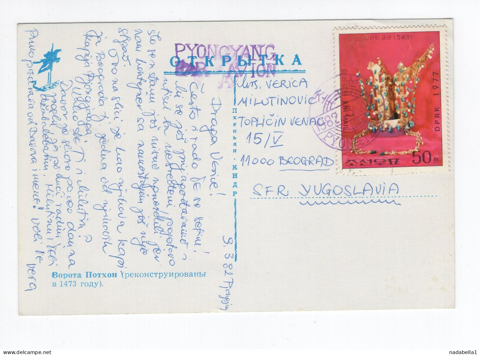 1982. KOREA NORTH,PYON YANG TO YUGOSLAVIA,SERBIA,BELGRADE,POSTCARD,USED - Corée Du Nord