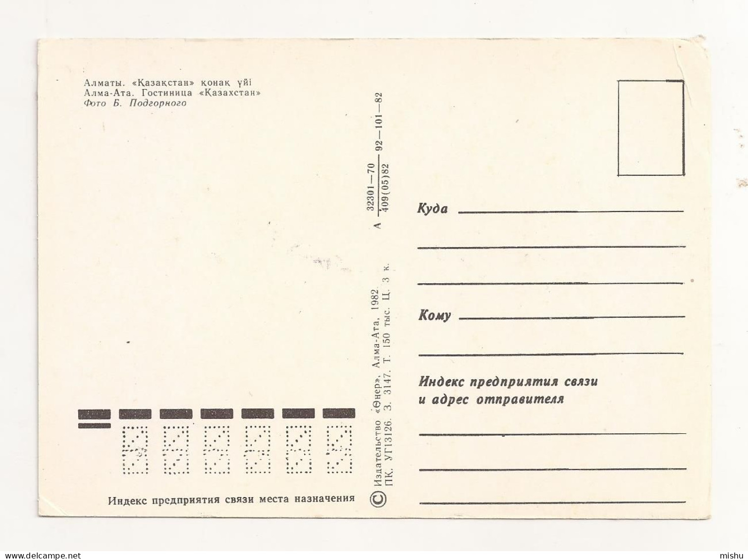 FA38 - Postcard - KAZAKHSTAN - Hotel Kazakhtan, Uncirculated 1982 - Kazachstan