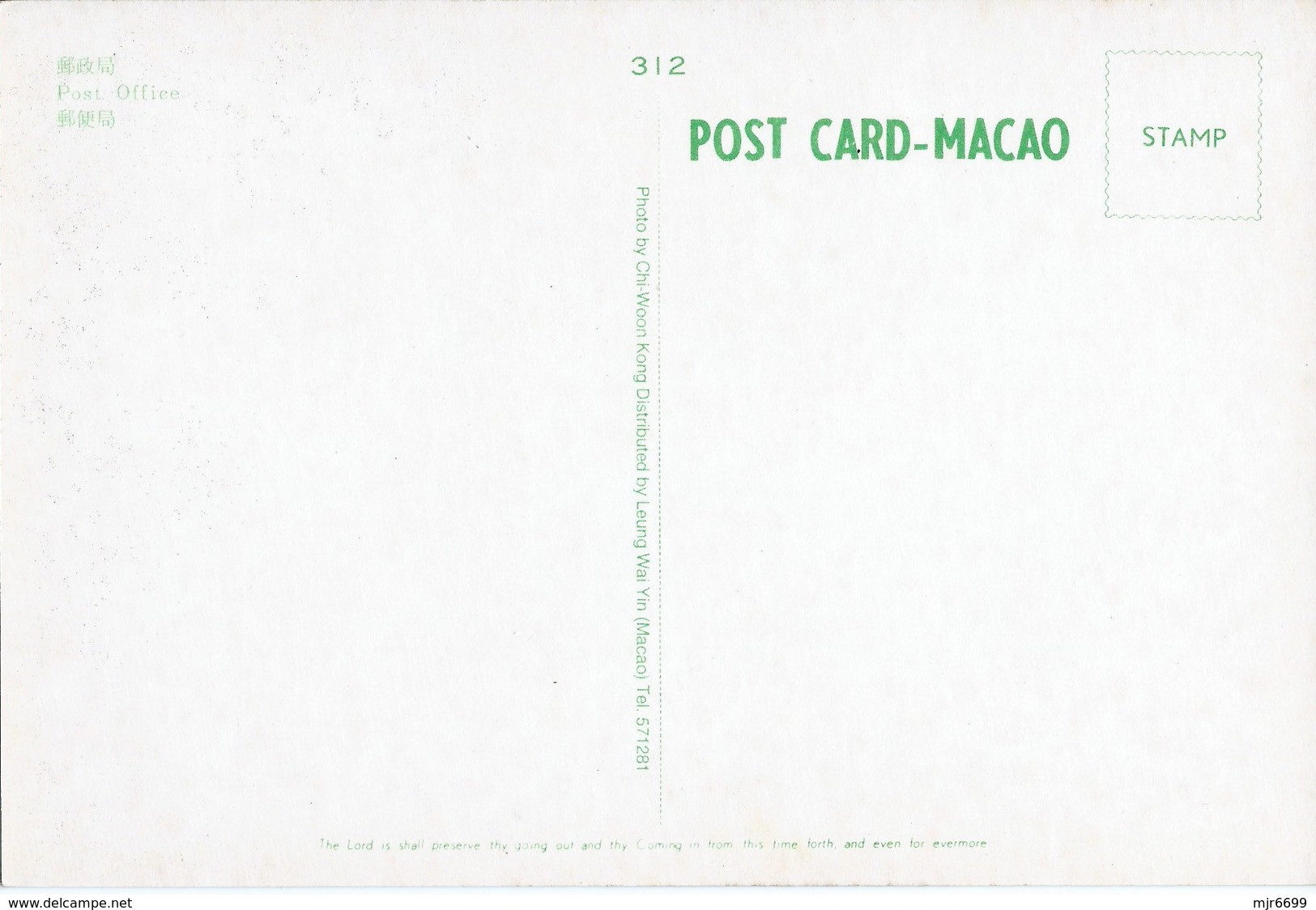 MACAU - 1970'S THE POST OFFICE -  PPC - PRIVATE PRINTING # 312 - Macau