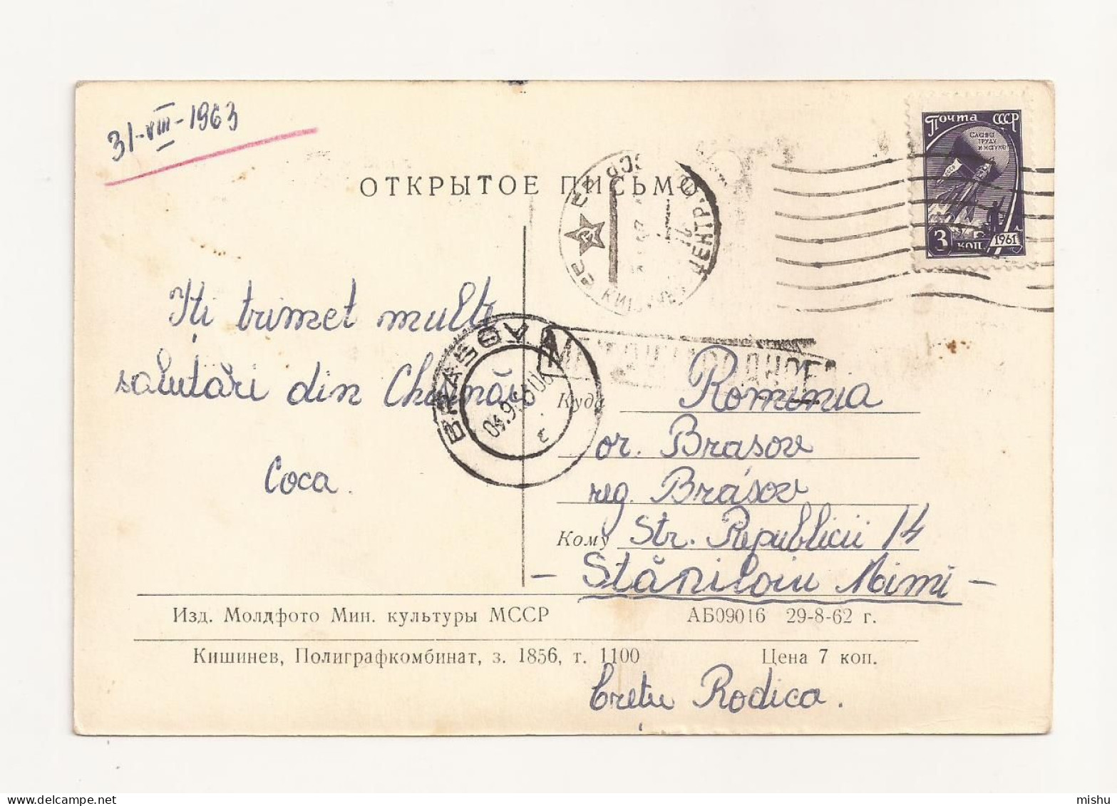 FA41 - Postcard - MOLDOVA - Chisinau, Gosbank, circulated 1963