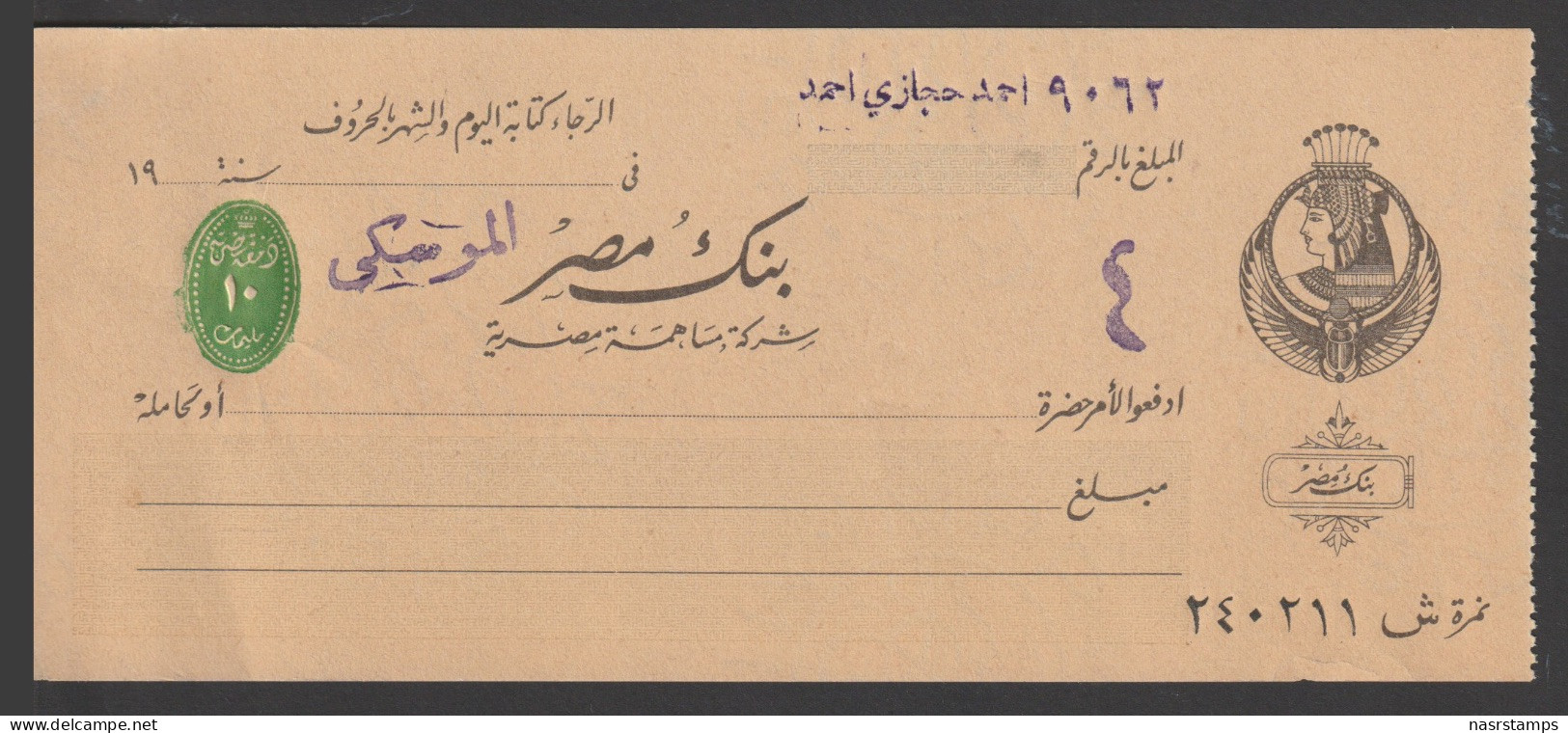 Egypt - RARE - Old Check - MISR Bank, Mosky - Cairo - Brieven En Documenten