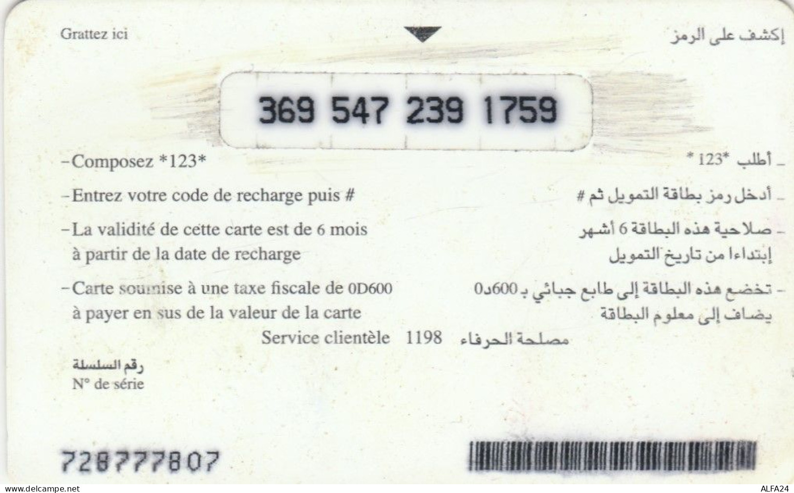 PREPAID PHONE CARD TUNISIA (CK1530 - Tunisia