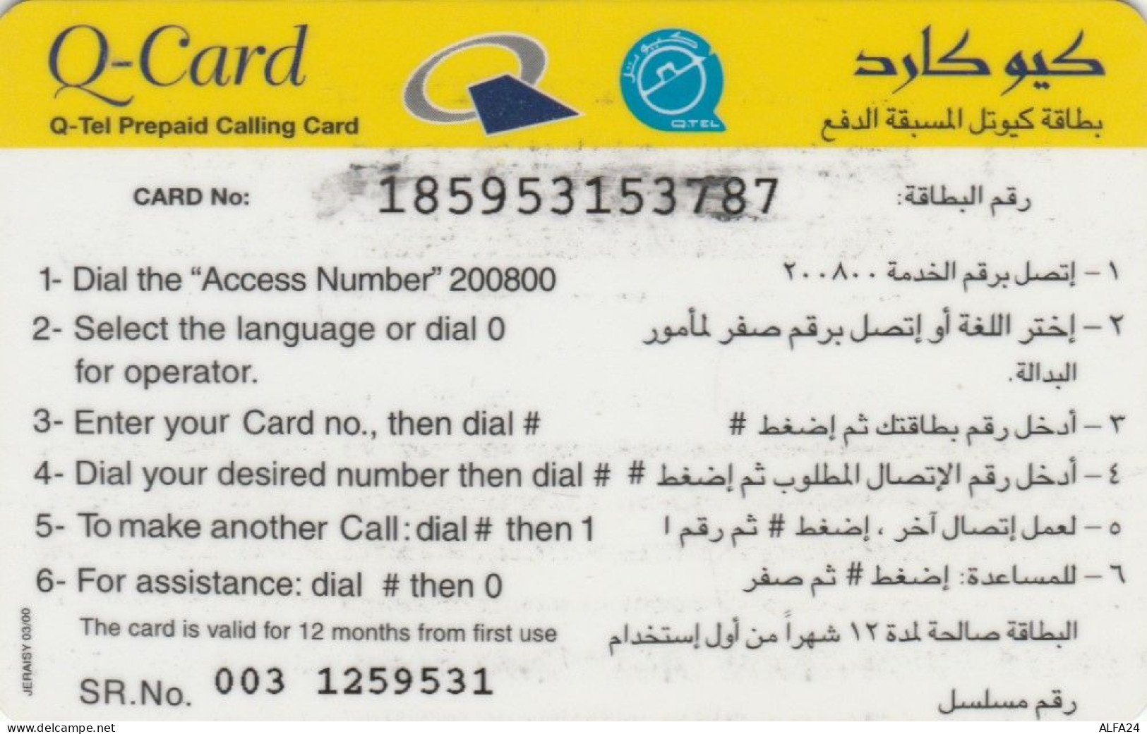 PREPAID PHONE CARD QATAR (CK2604 - Qatar