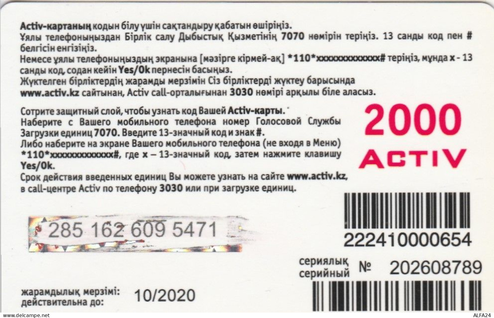 PREPAID PHONE CARD KAZAKISTAN (CK4705 - Kazachstan