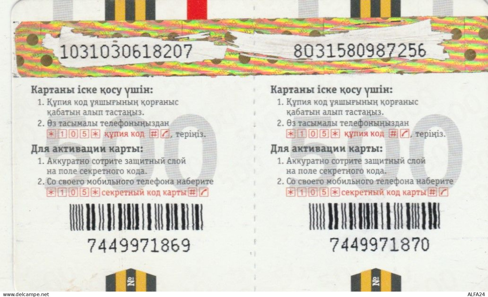 PREPAID PHONE CARD KAZAKISTAN (CK4659 - Kasachstan