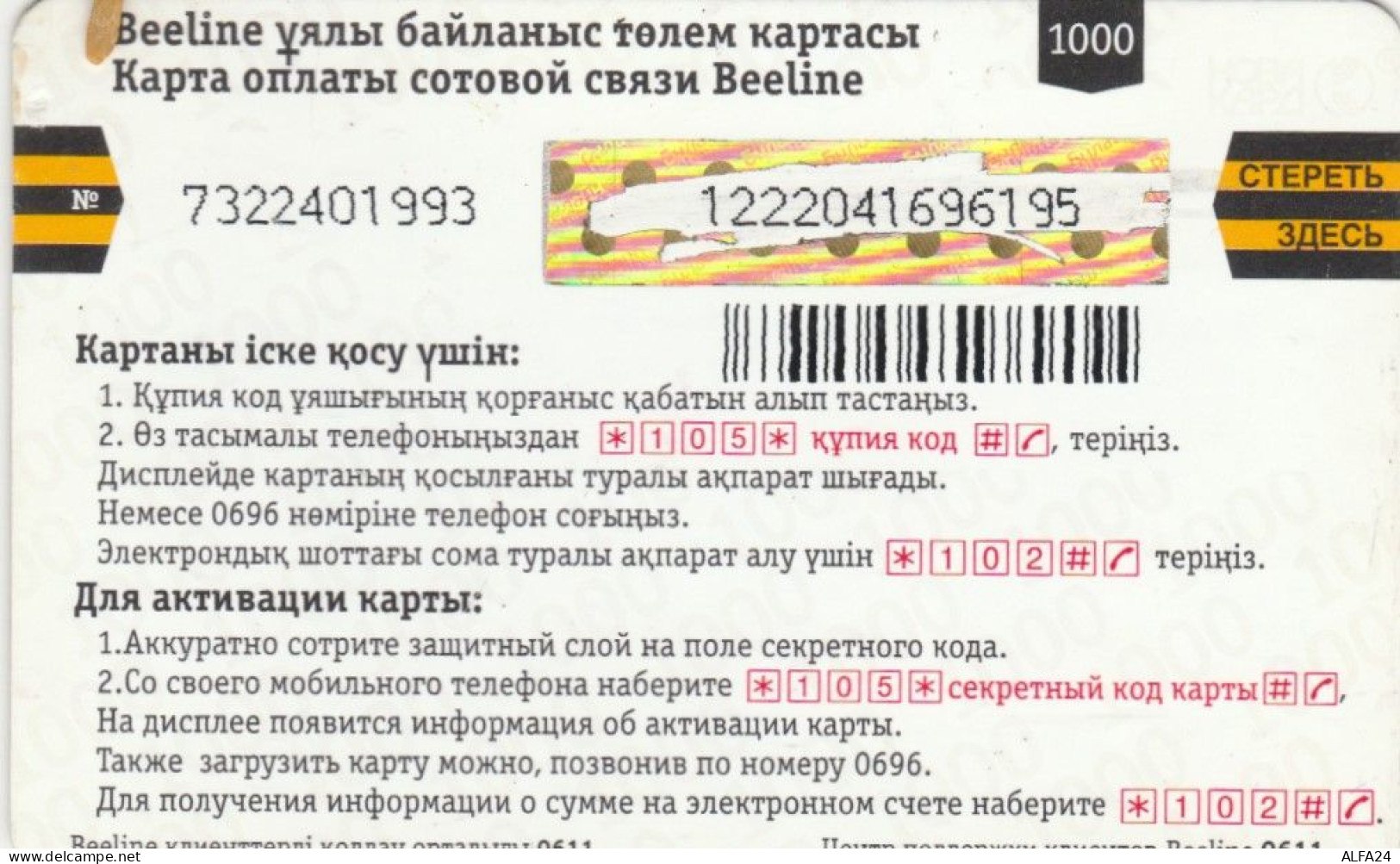 PREPAID PHONE CARD KAZAKISTAN (CK4818 - Kazakhstan