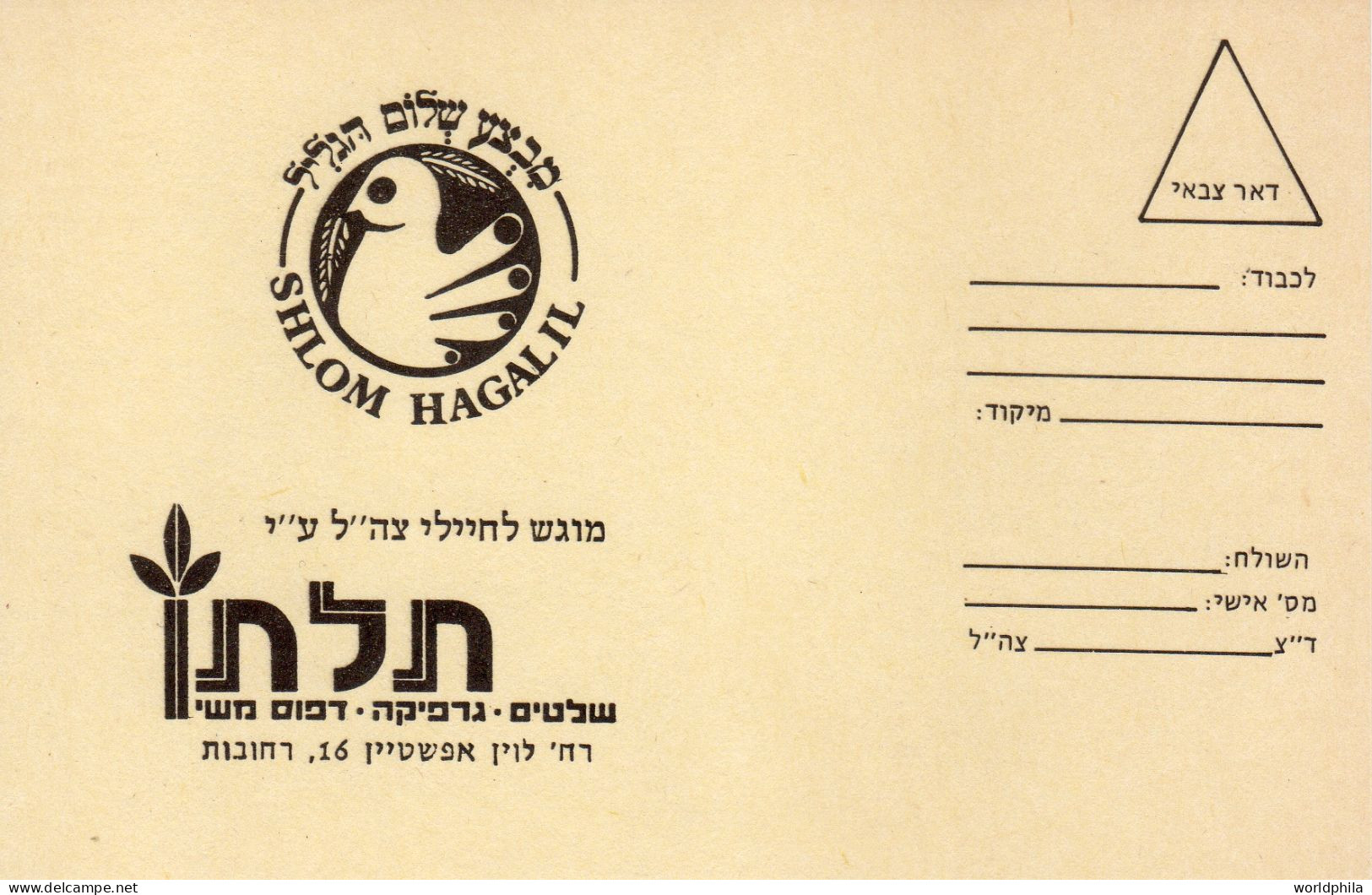 Israel First Lebanon War 1982 IDF, Militatary,Army, By "Printing House" IX - Covers & Documents