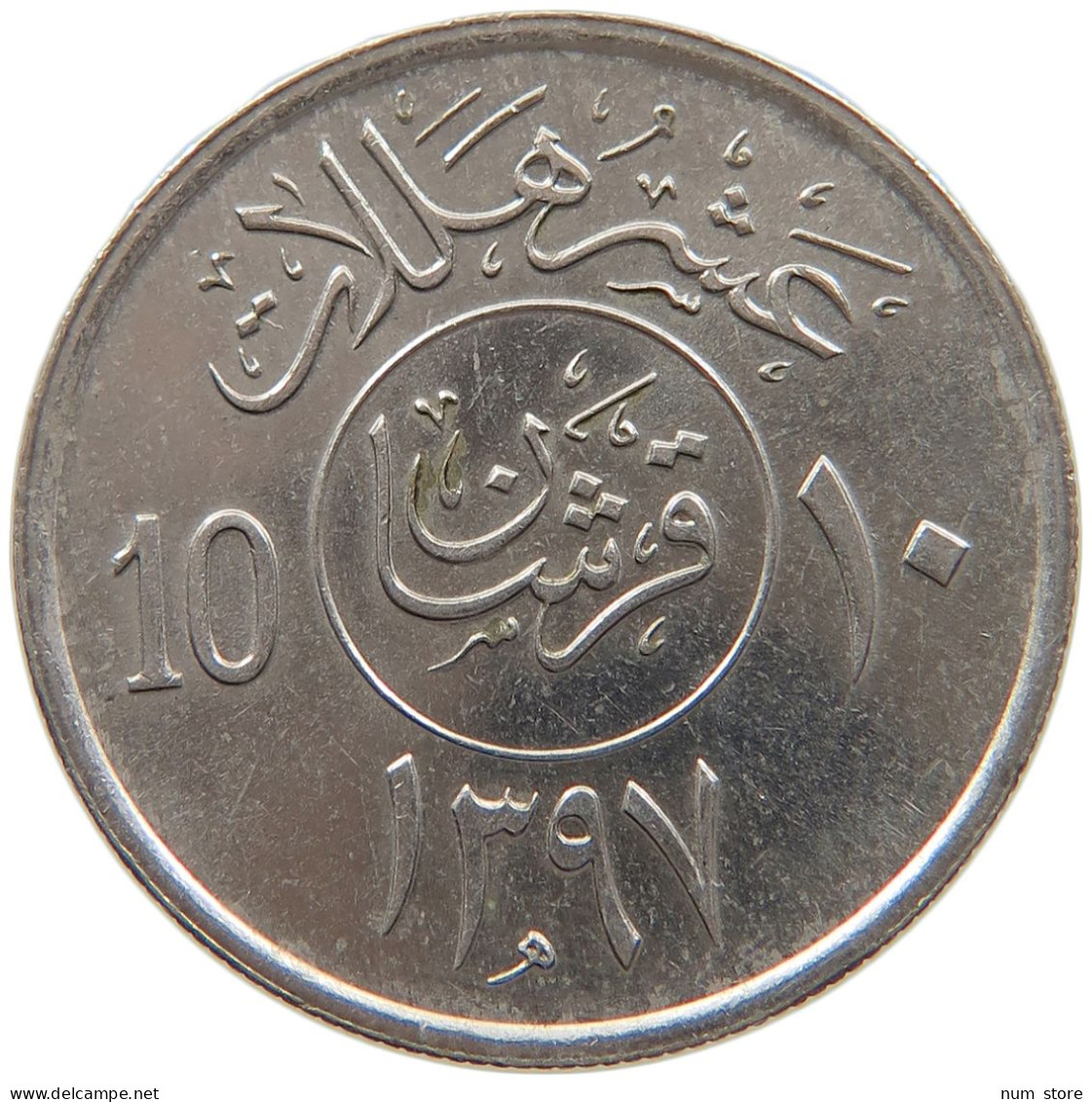 SAUDI ARABIA 10 HALALA 1397 #s087 0271 - Arabie Saoudite