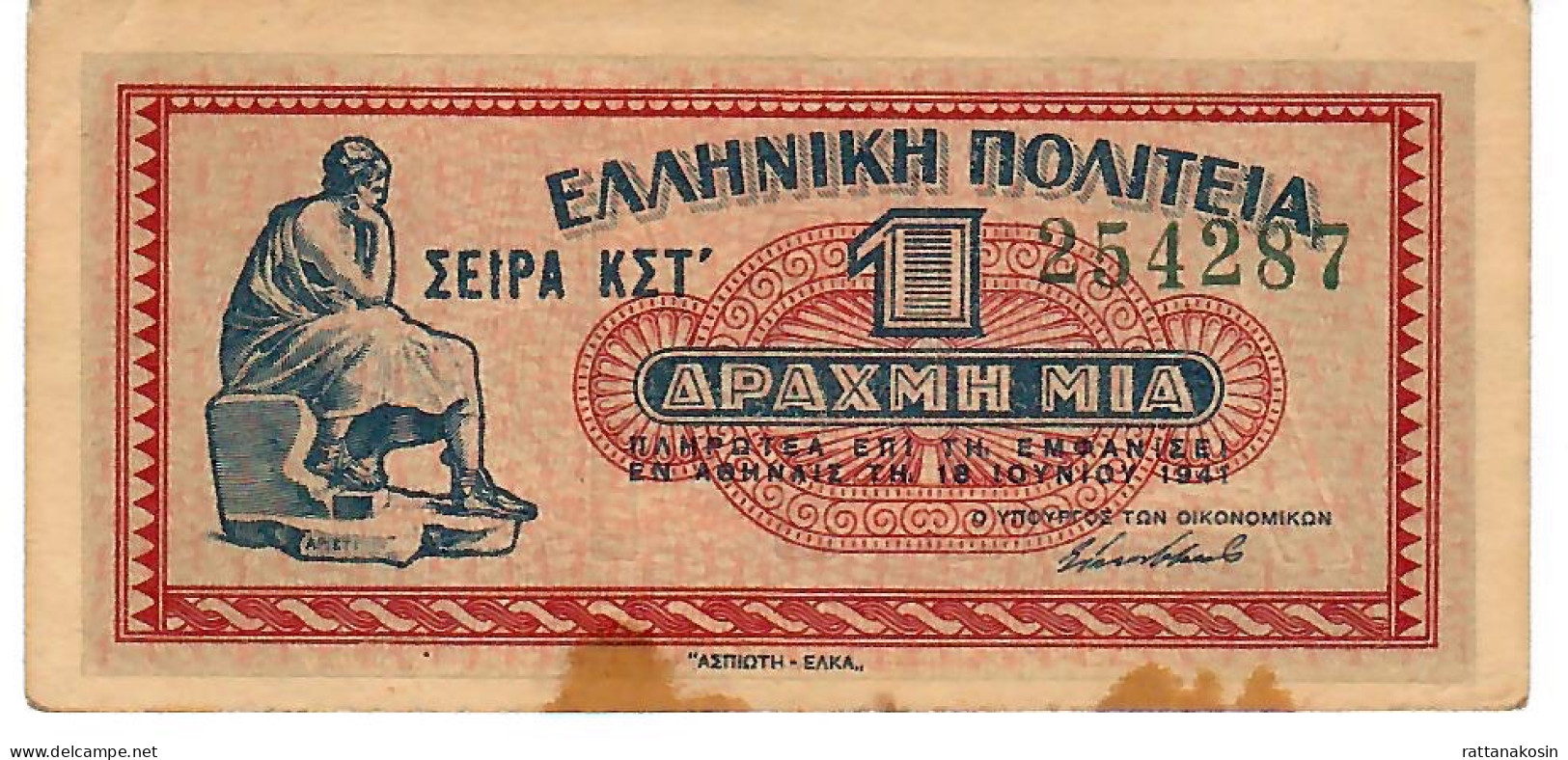 GREECE P317 1 DRACHME 1941  VF - Griekenland