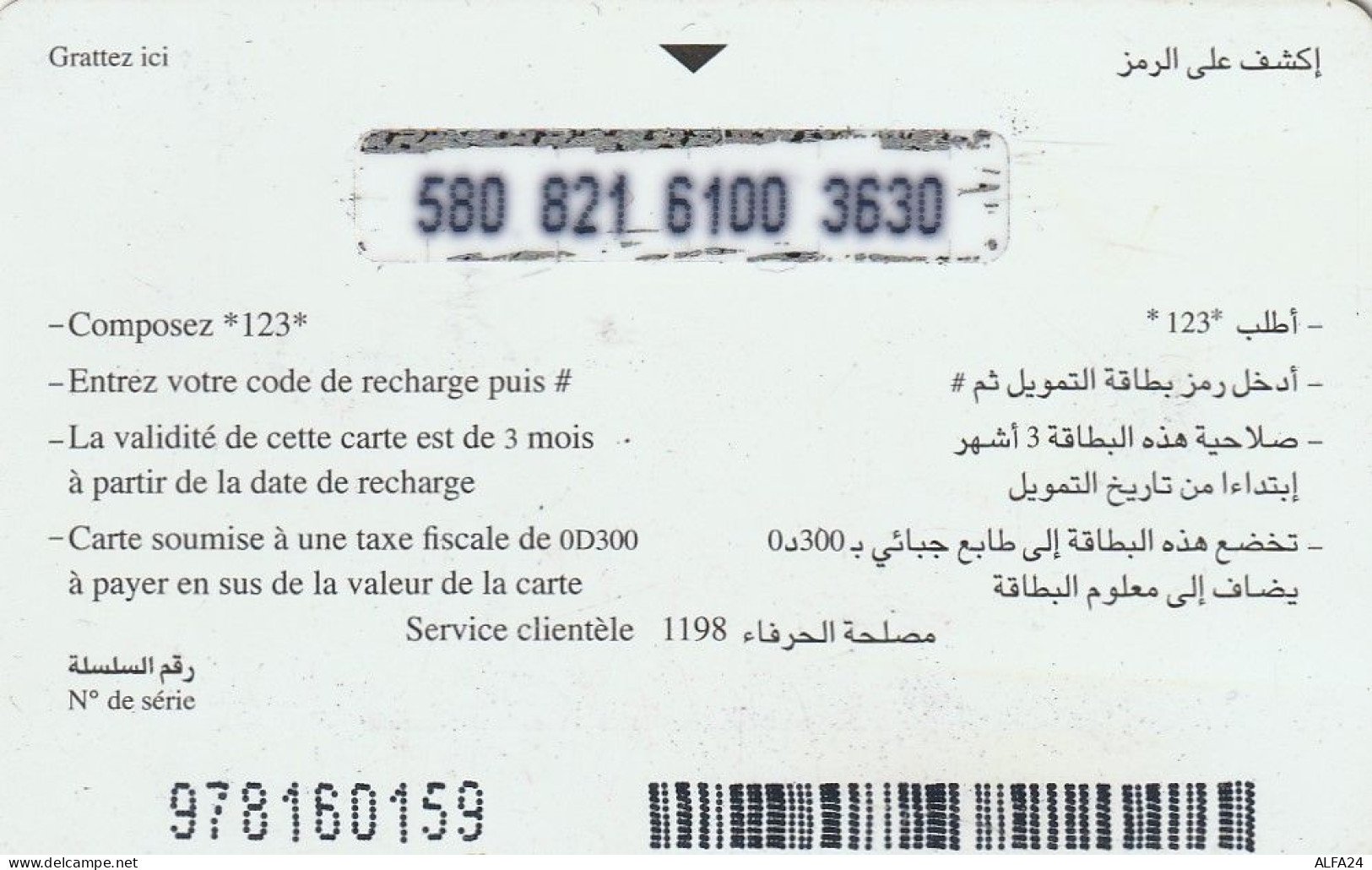 PREPAID PHONE CARD TUNISIA  (CV5260 - Tunesien
