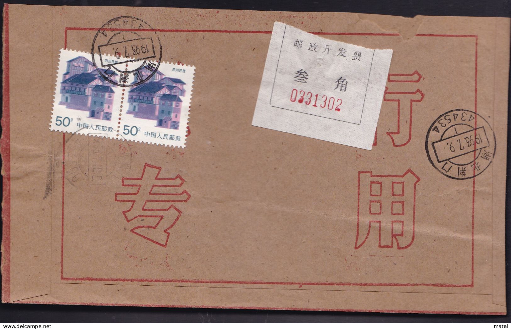 CHINA BANK  COVER WITH  HUBEI  JINGMEN 434500 ADDED CHARGE LABEL (ACL)  0.30 YUAN X2 6-digit Arabic Numerals / 7 Arab - Autres & Non Classés