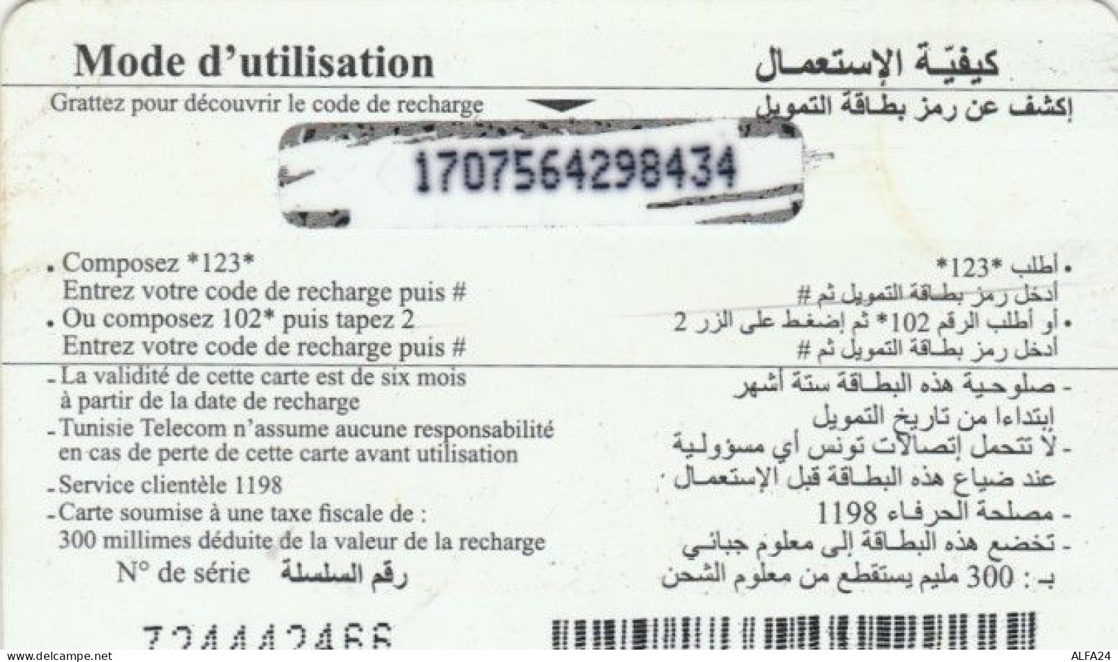 PREPAID PHONE CARD TUNISIA (PY284 - Tunisia