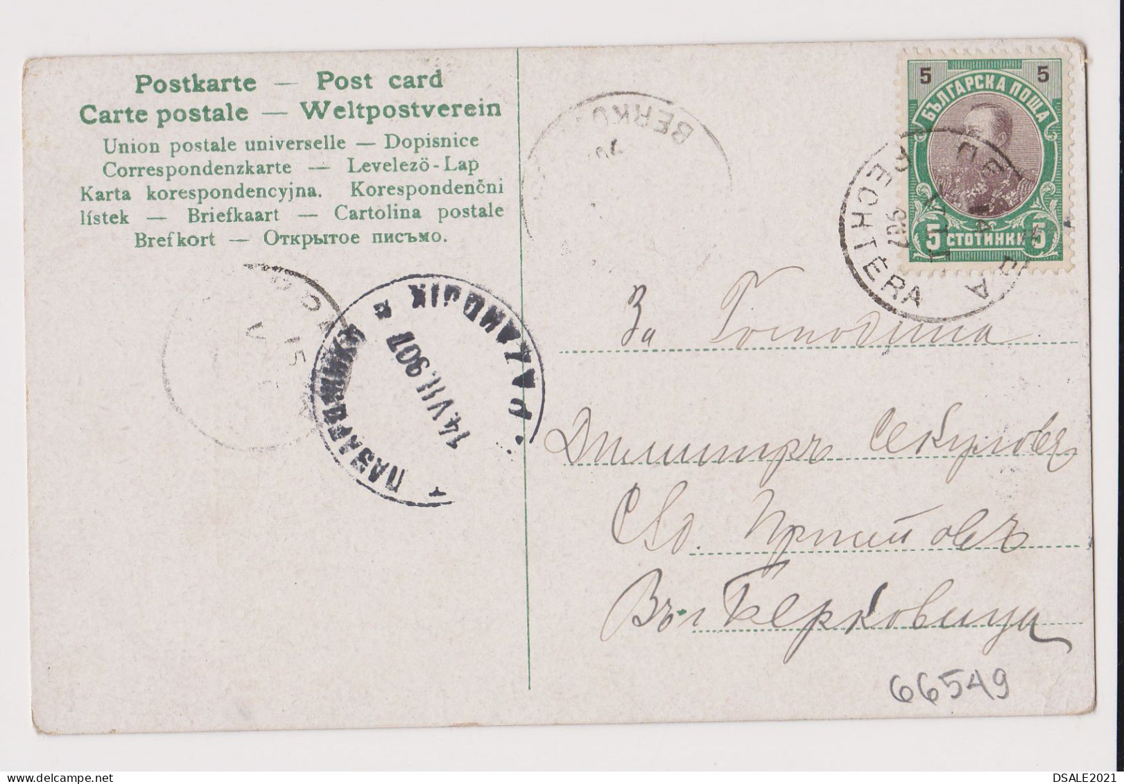 Bulgaria 1907 Pc Sent PECHTERA To BERKOVITZA Via PAZARDJIK Clear Postmarks, Love Romantic Couple In Boat Scene (66549) - Briefe U. Dokumente