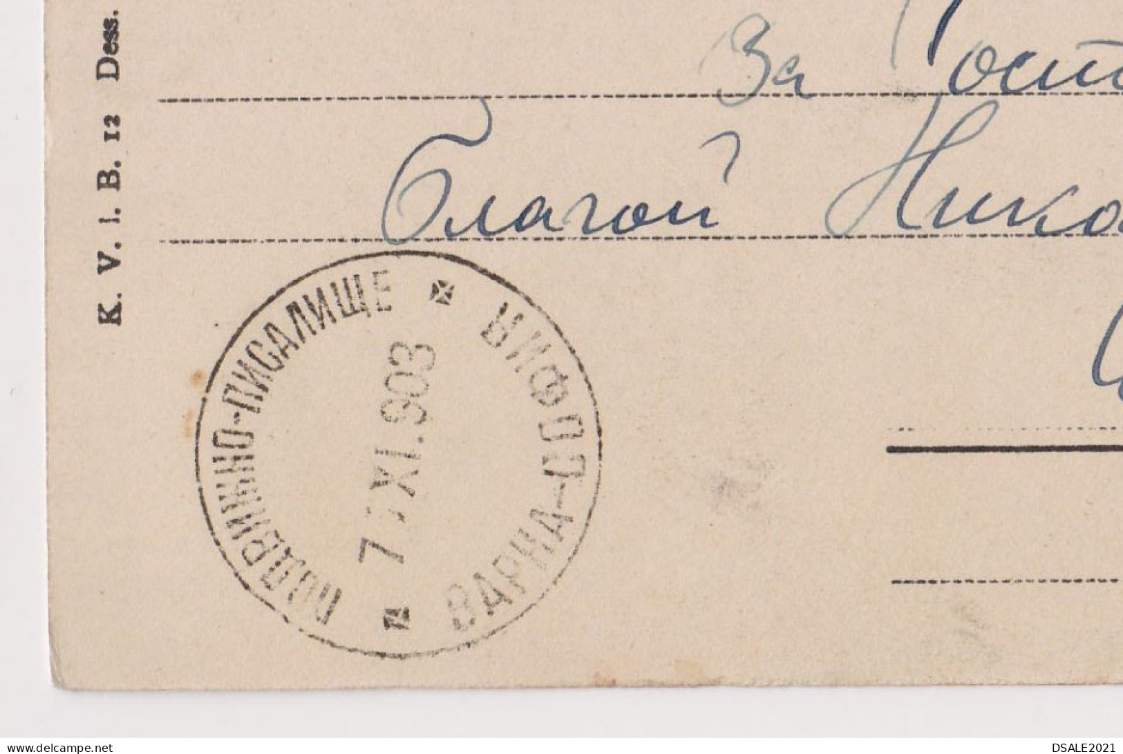 Bulgaria 1903 Pc Sent VARNA To SLIVEN Via Railway TPO (VARNA-SOFIA) Clear Pmk., Love Couple Barrel Wine, Clock (67283) - Briefe U. Dokumente
