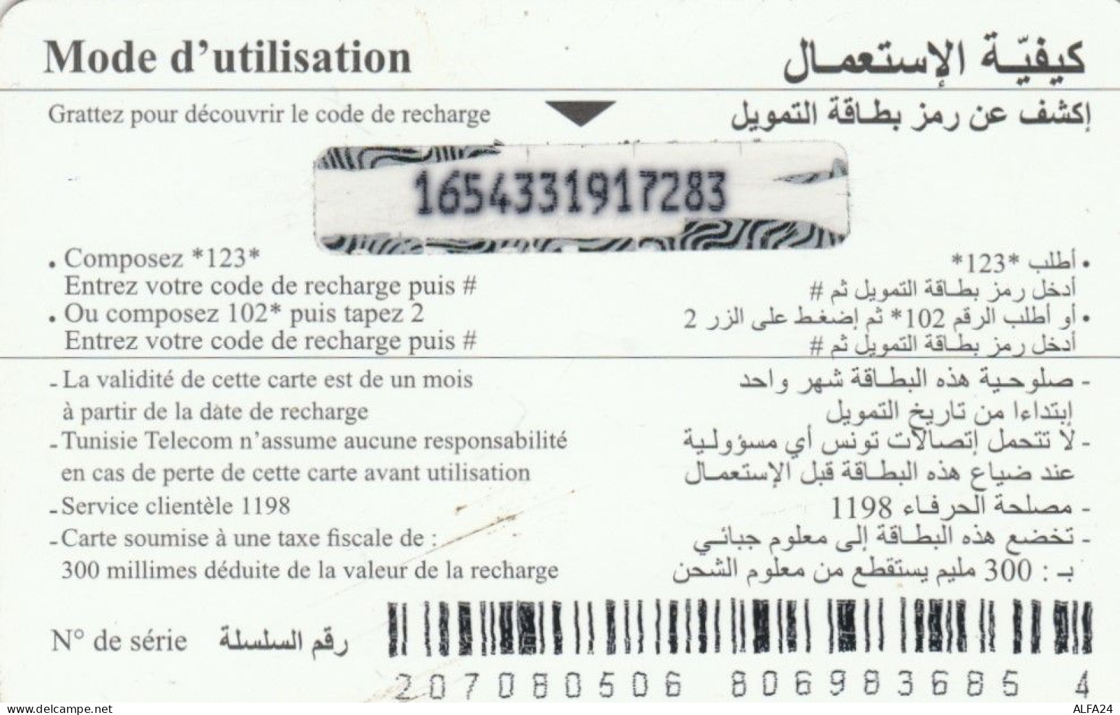 PREPAID PHONE CARD TUNISIA (E67.28.2 - Tunisia