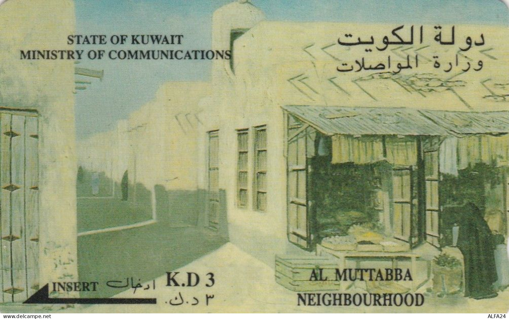 PHONE CARD KUWAIT (E73.32.2 - Kuwait