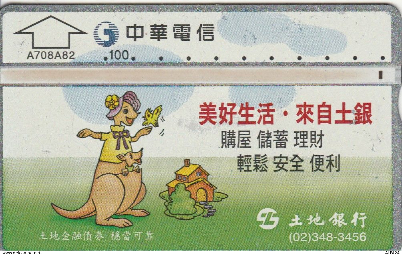 PHONE CARD TAIWAN (E75.18.1 - Taiwan (Formose)