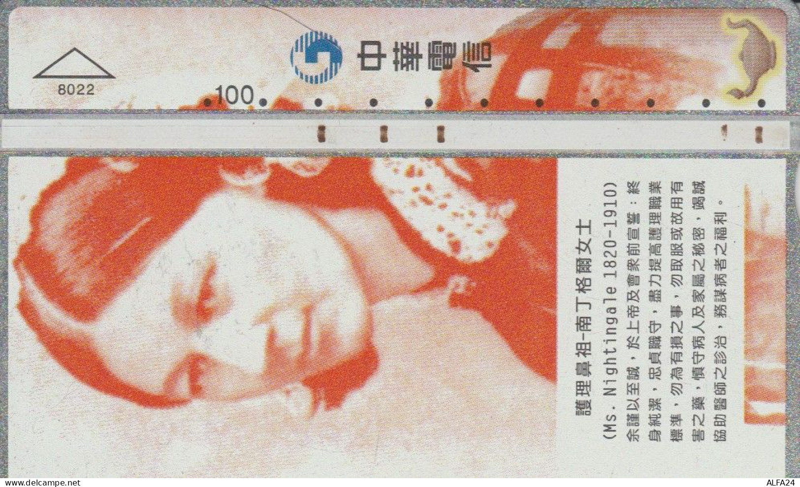 PHONE CARD TAIWAN (E84.14.5 - Taiwan (Formose)