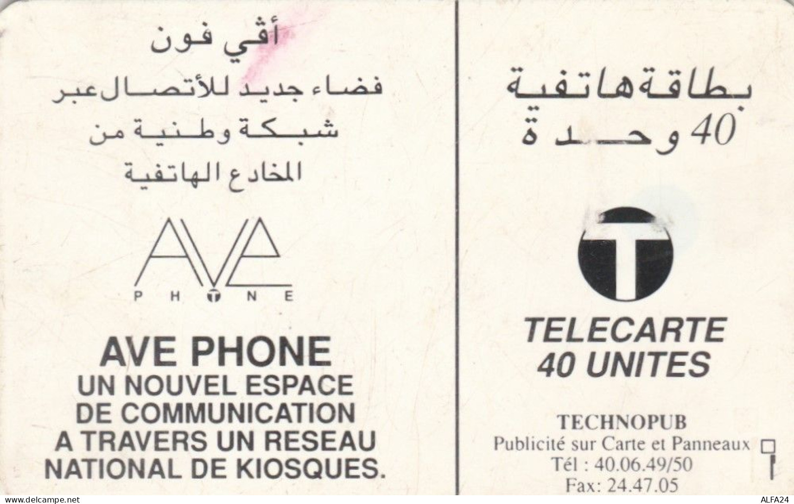PHONE CARD MAROCCO  (E93.30.8 - Marokko