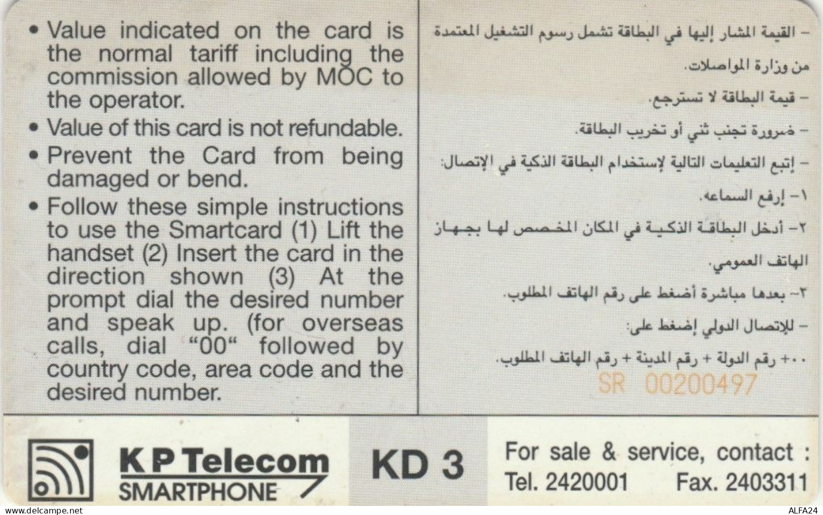 PHONE CARD KUWAIT  (E94.24.4 - Kuwait