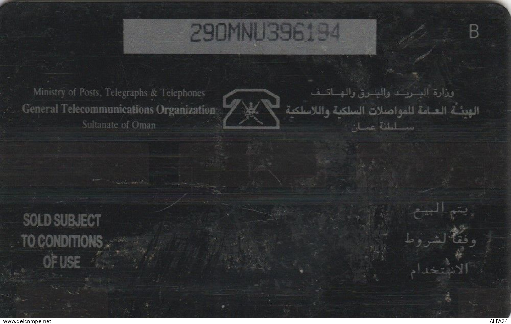 PHONE CARD OMAN  (E95.1.3 - Oman