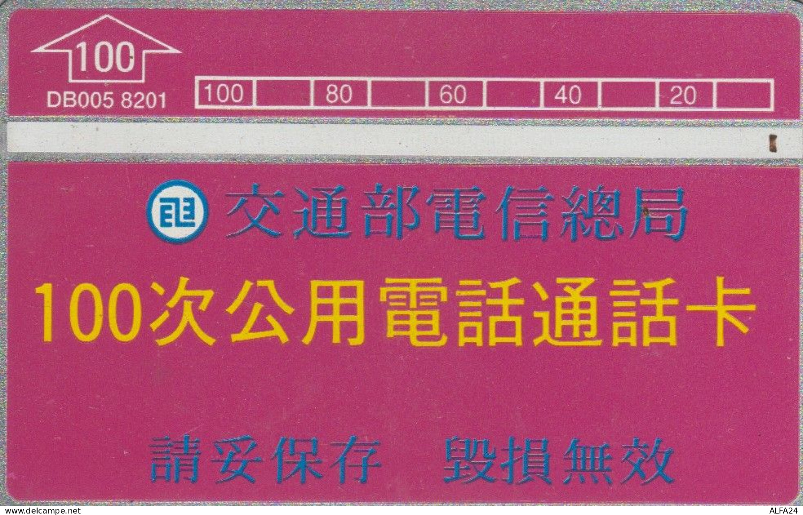 PHONE CARD TAIWAN (E104.18.7 - Taiwan (Formose)