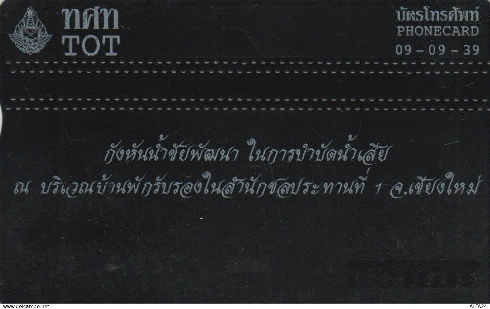 PHONE CARD TAILANDIA  (E105.3.4 - Thailand