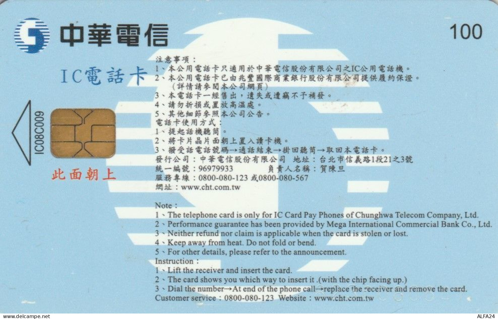 PHONE CARD TAIWAN CHIP  (E108.47.7 - Taiwan (Formosa)