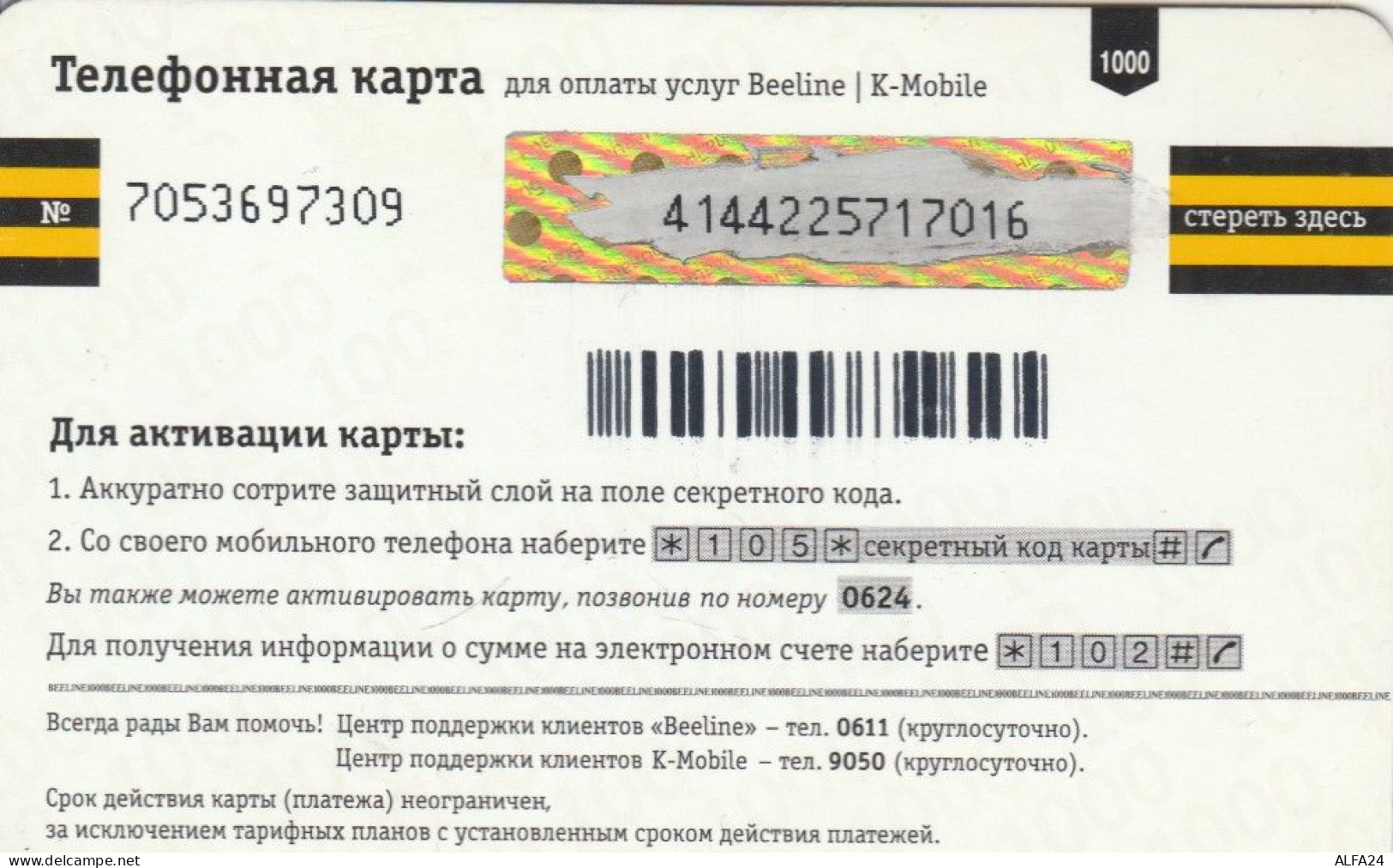 PREPAID PHONE CARD KAZAKISTAN (E48.51.4 - Kazakhstan