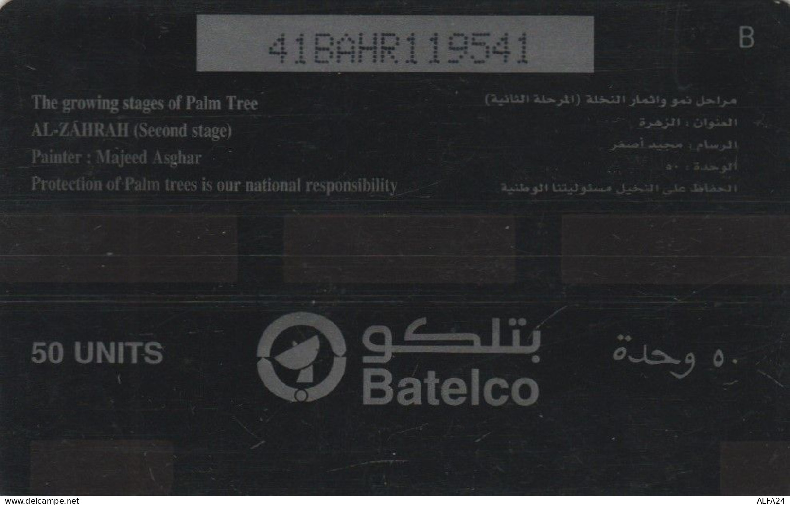 PHONE CARD BAHRAIN (E53.36.2 - Bahrein