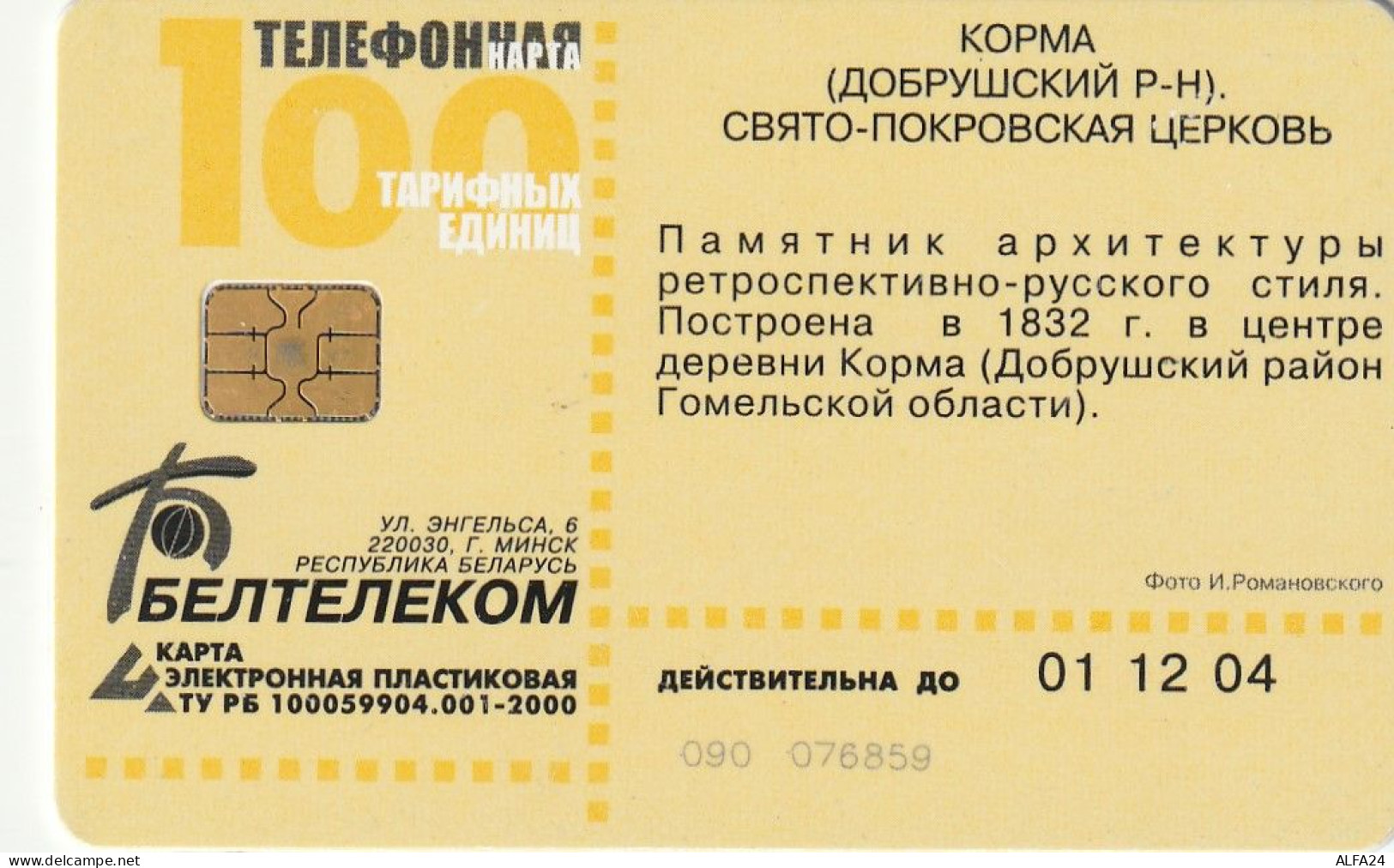 PHONE CARD BIELORUSSIA  (E92.33.1 - Belarus