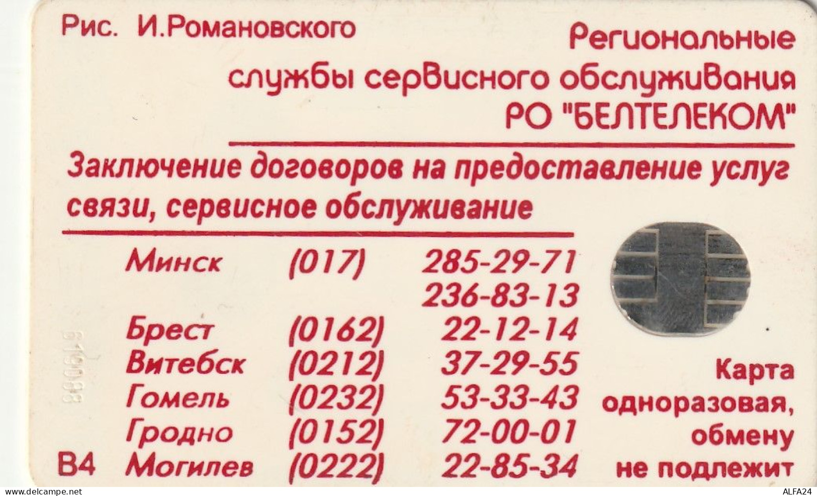 PHONE CARD BIELORUSSIA  (E92.16.3 - Belarus