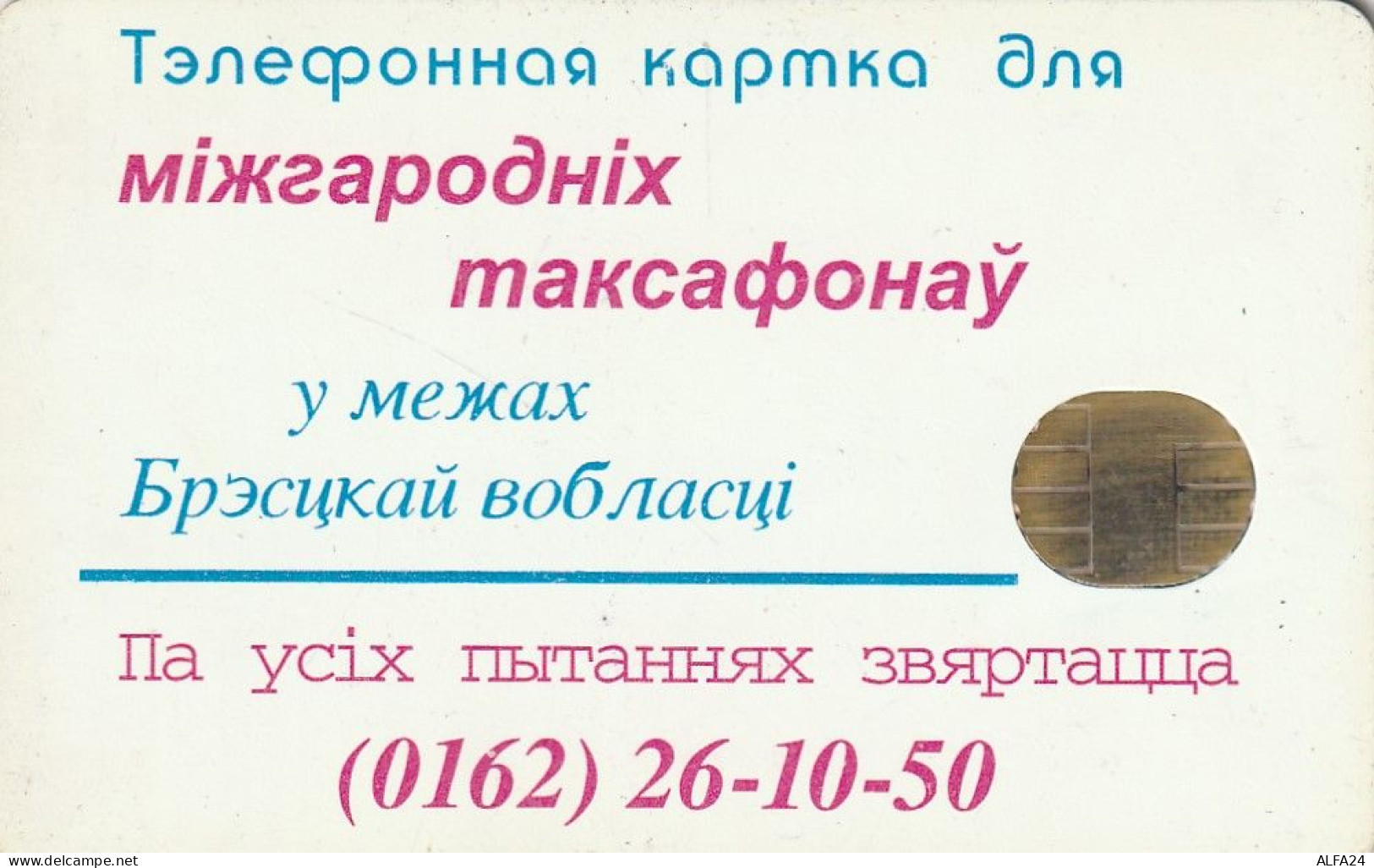 PHONE CARD BIELORUSSIA  (E92.13.1 - Belarus