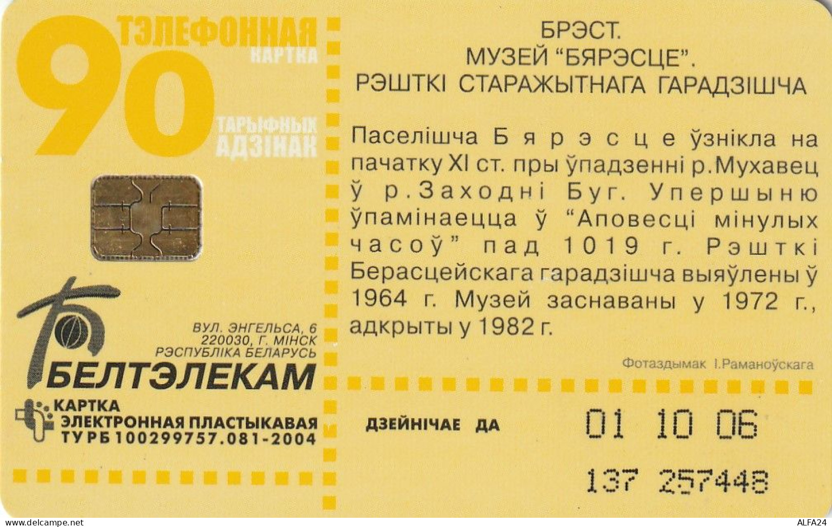 PHONE CARD BIELORUSSIA  (E49.23.5 - Belarus