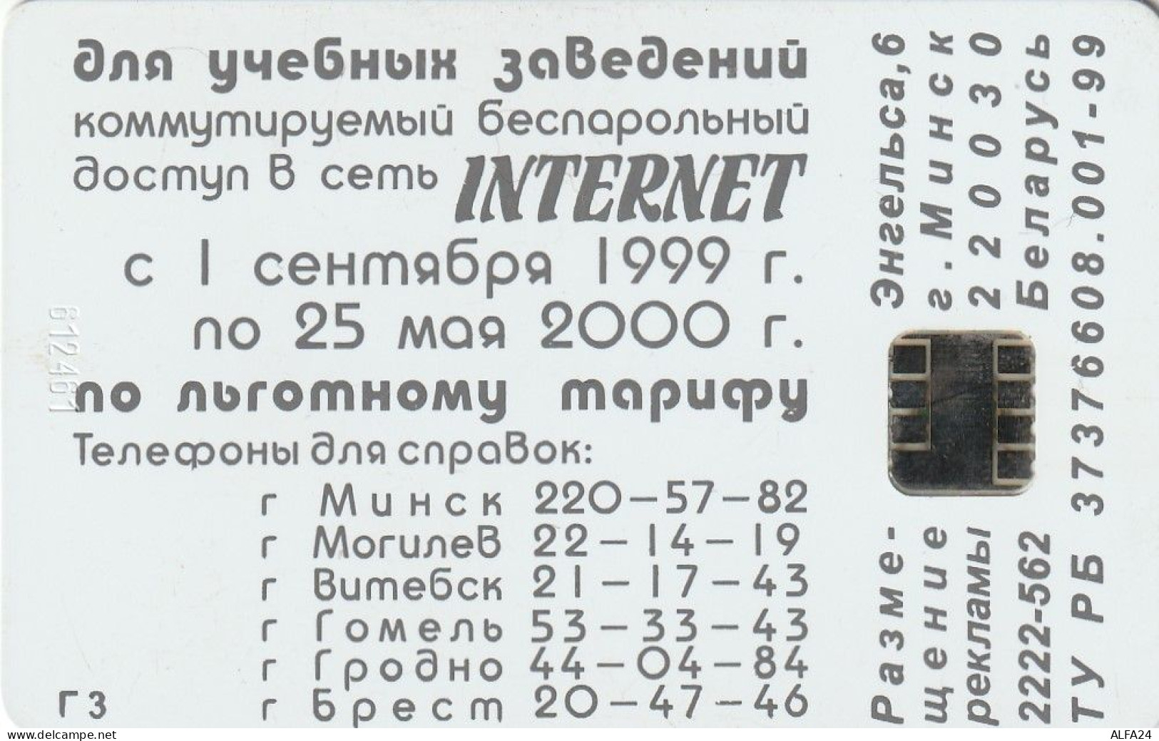 PHONE CARD BIELORUSSIA (E59.2.3 - Belarus