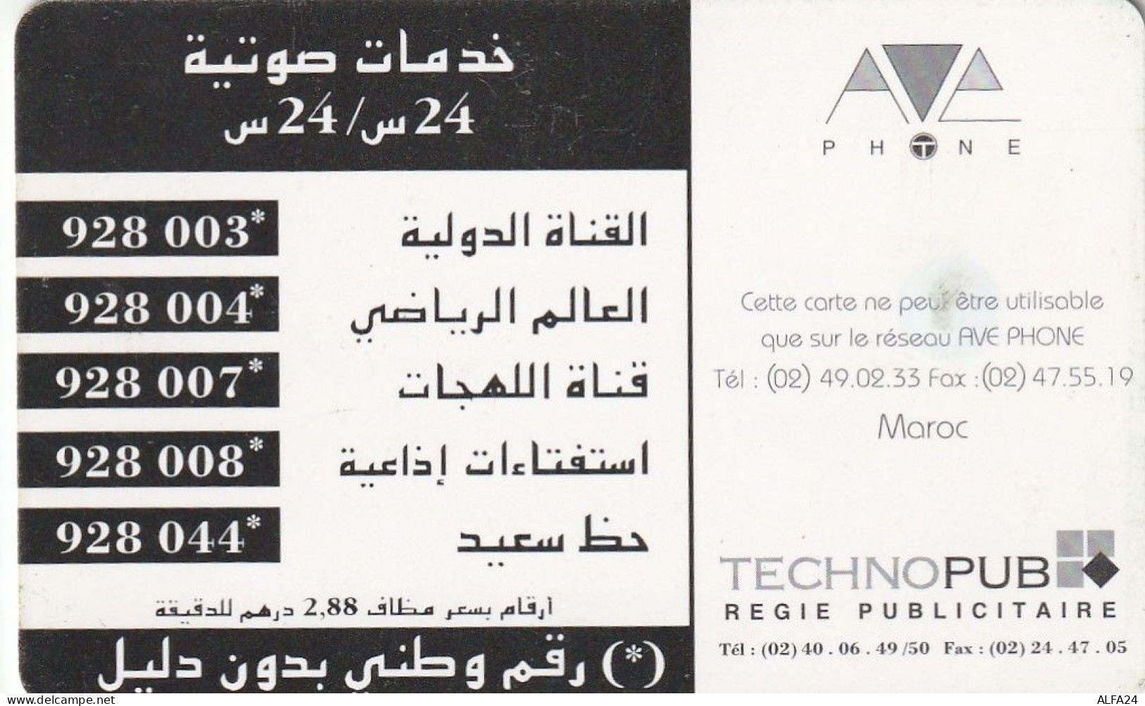 PHONE CARD MAROCCO (E27.11.5 - Morocco