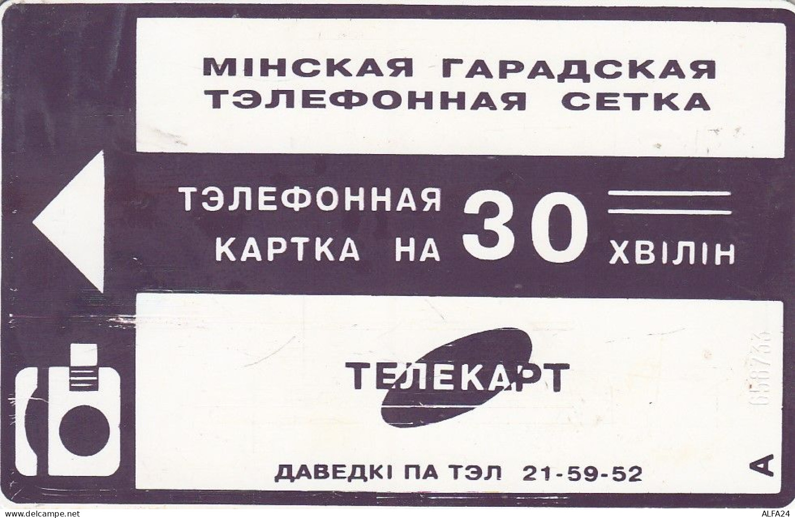 PHONE CARD BIELORUSSIA  (E68.32.3 - Belarus